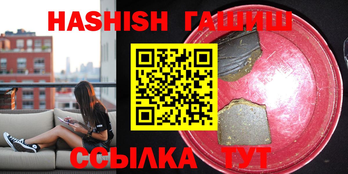 ГАШИШ hashish  Вход с VPN  Гашиш индика сатива  Советский 