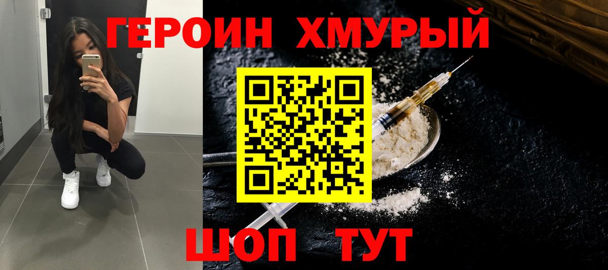 ГЕРОИН хмурый Советский