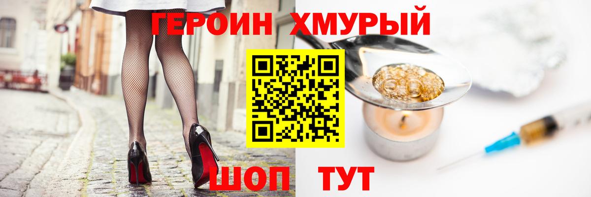 Героин белый  Вход с VPN  Советский 