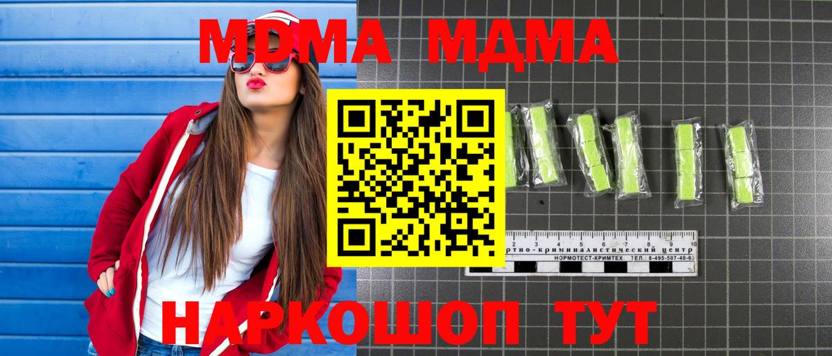 МДМА молли  Вход с VPN  МДМА  Советский  MDMA кристаллы 