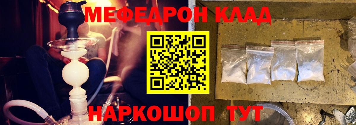 Меф  Вход с VPN  Меф мяу мяу  купить наркотики цена  МЕФ mephedrone  Меф  Советский 