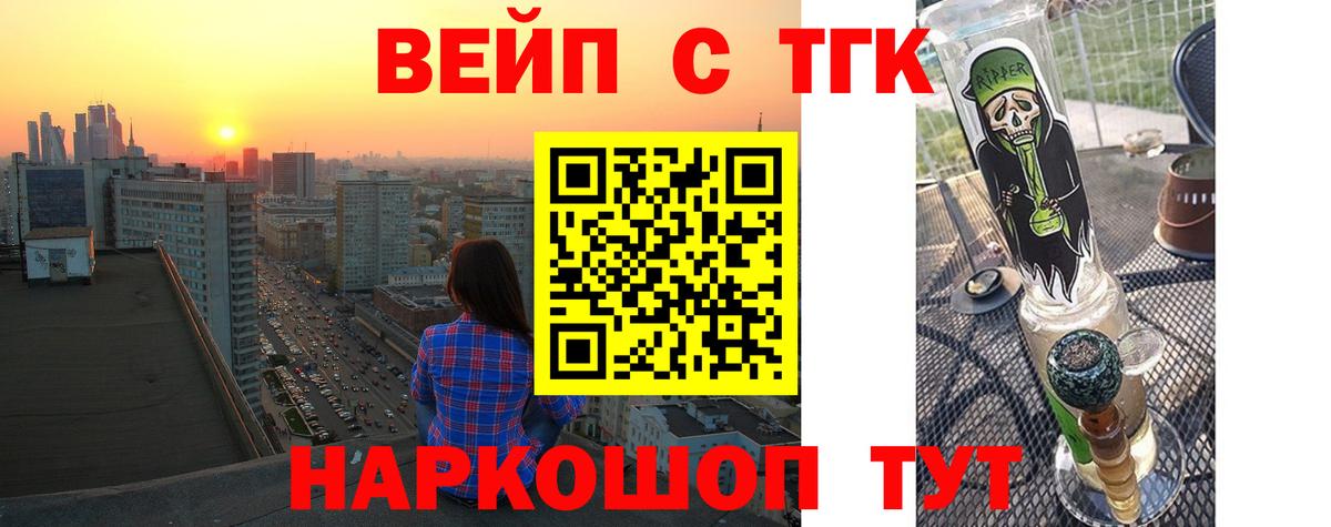 ТГК жижа  Вход с VPN  Советский 