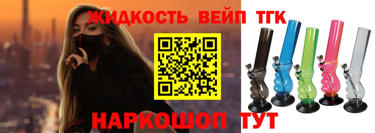 ТГК жижа Советский